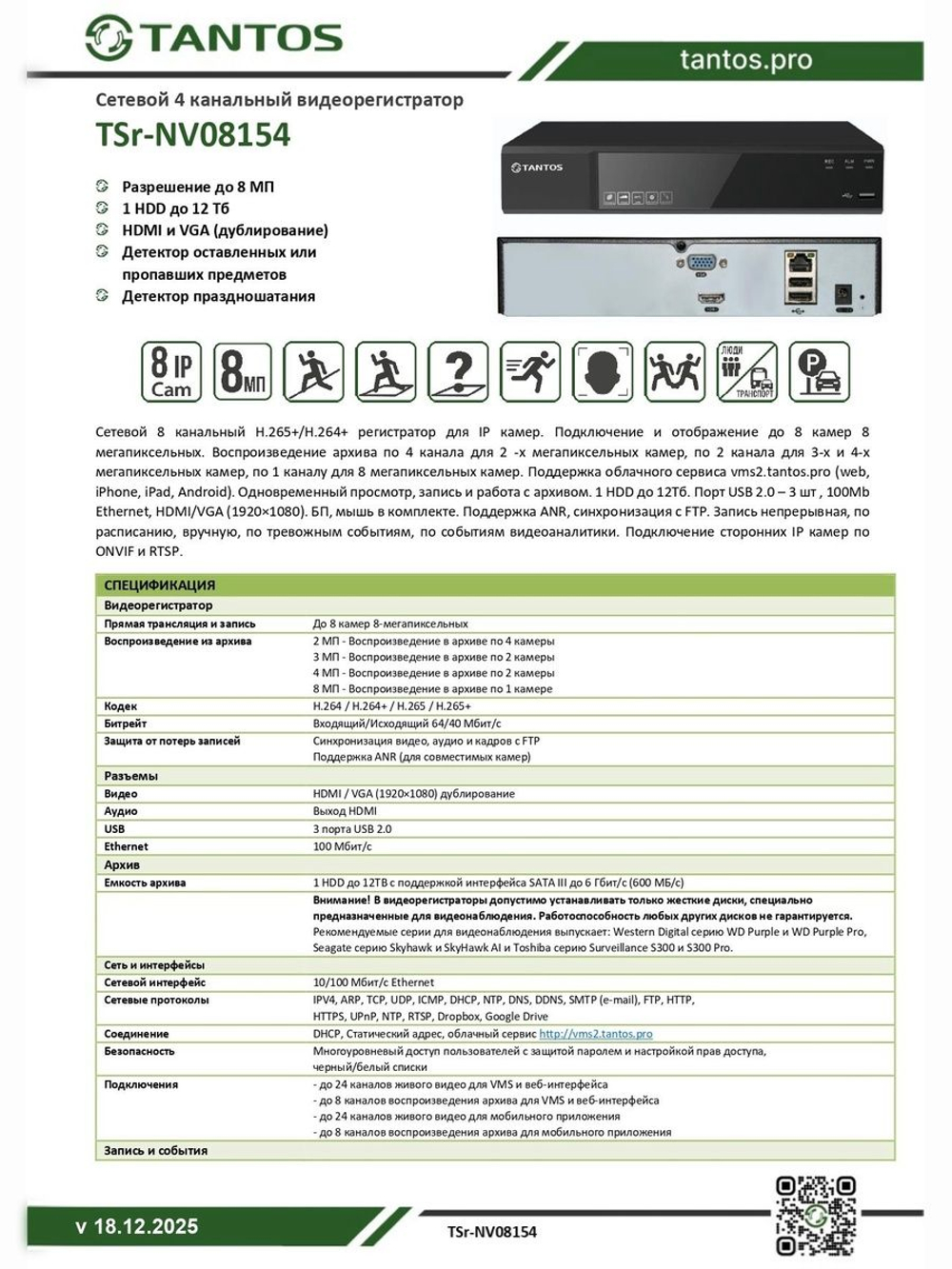 Видеорегистратор сетевой (NVR) TSr-NV08154