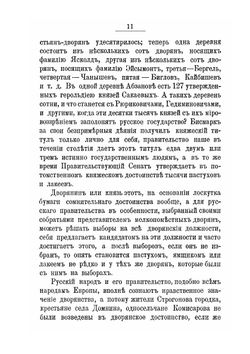 О дворянстве в России. Современное положение вопроса | А.А. Плансон