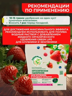 Удобрение для клубники, земляники и ягод гранулы 200 г