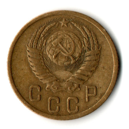 2 копейки 1952 год