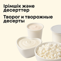 Творог, творожные десерты