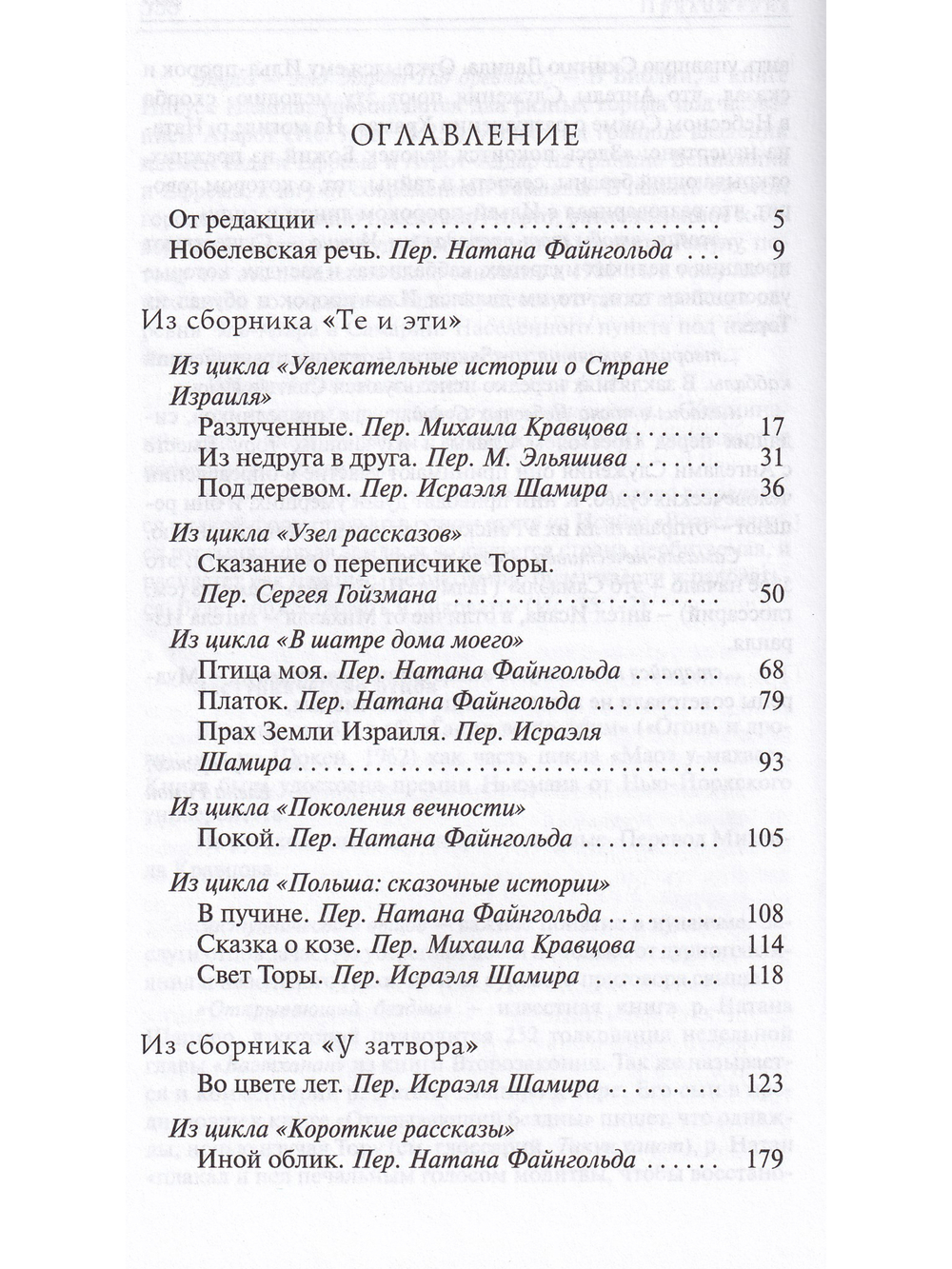 Новеллы