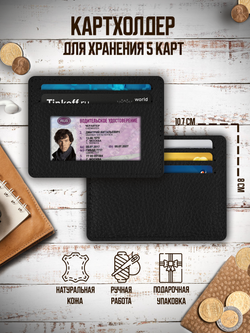 Картхолдер