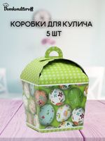 КОМПЛЕКТ коробок для кулича яйца 17*17 - 5 шт