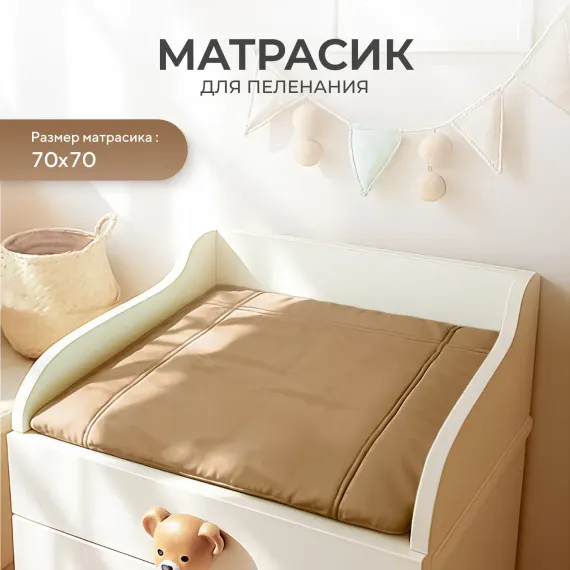 Пеленальный матрасик Rant White 70х70 с сумкой oxford