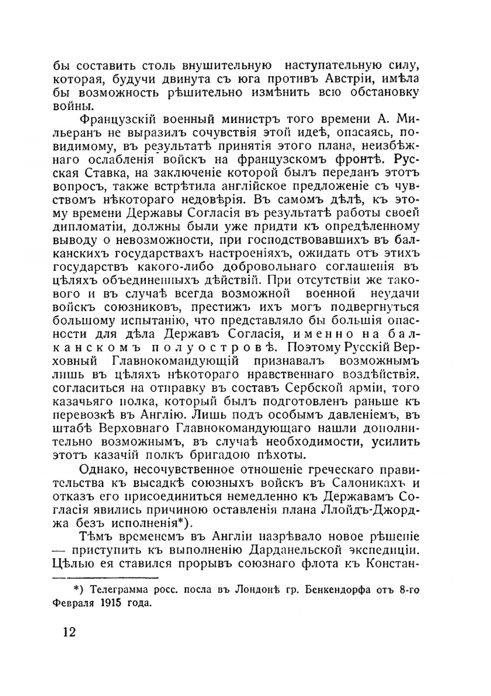 Русские отряды на французском и македонском фронтах. 1916-1918 г.г. | Ю.Н. Данилов