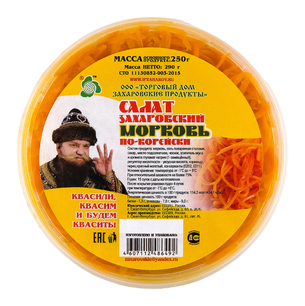 Салат "Захаровский" морковь по-корейски, 250 г.