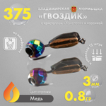 Мормышка Владимирская 375 "Гвоздик с кристаллом хамелеон", с коронкой, 3мм, 0.8гр (15шт/уп)