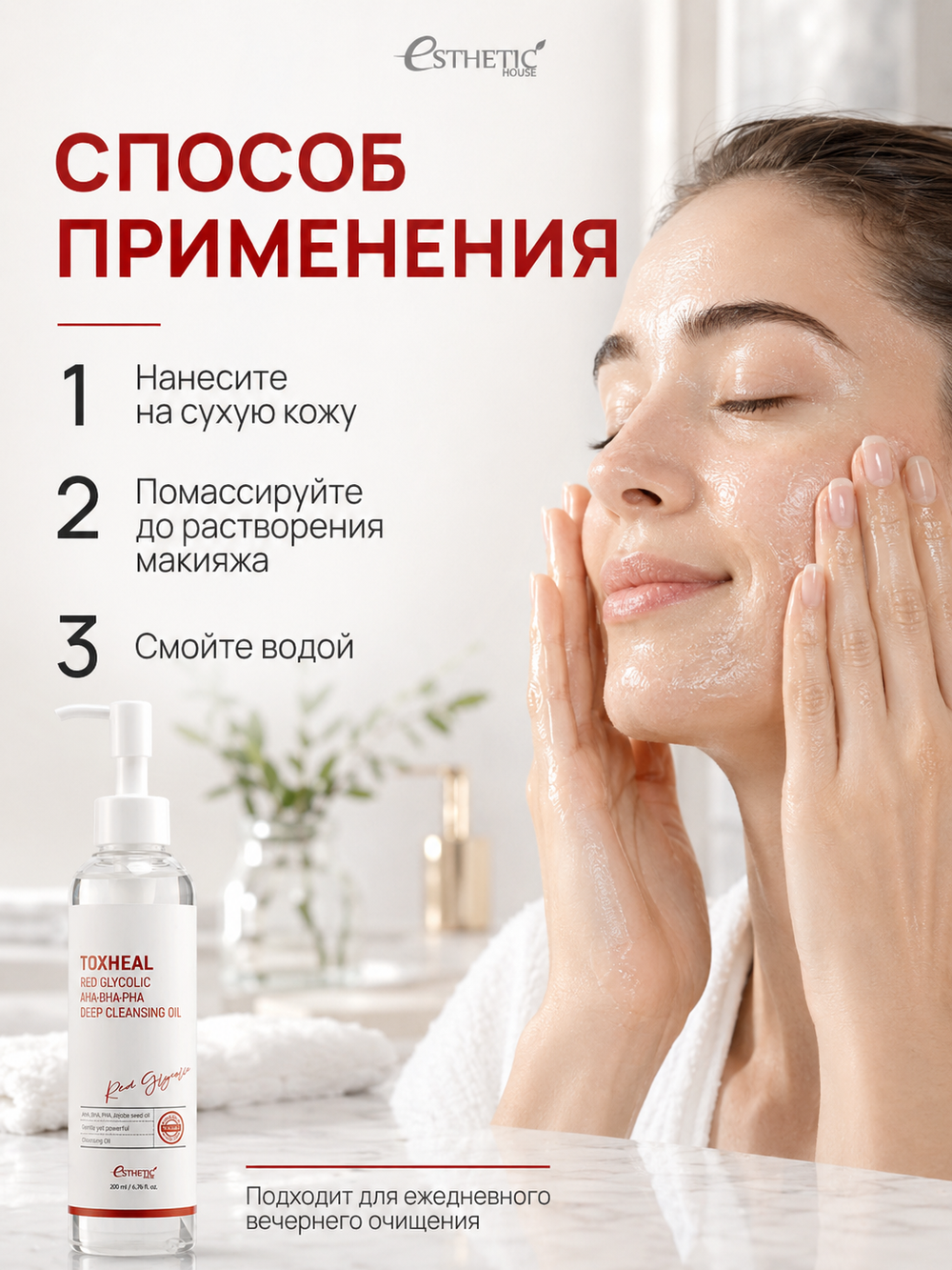 [ESTHETIC HOUSE] Гидрофильное масло для лица Toxheal Red Glycolic AHA, BHA, PHA Deep Cleansing Oil, 200мл