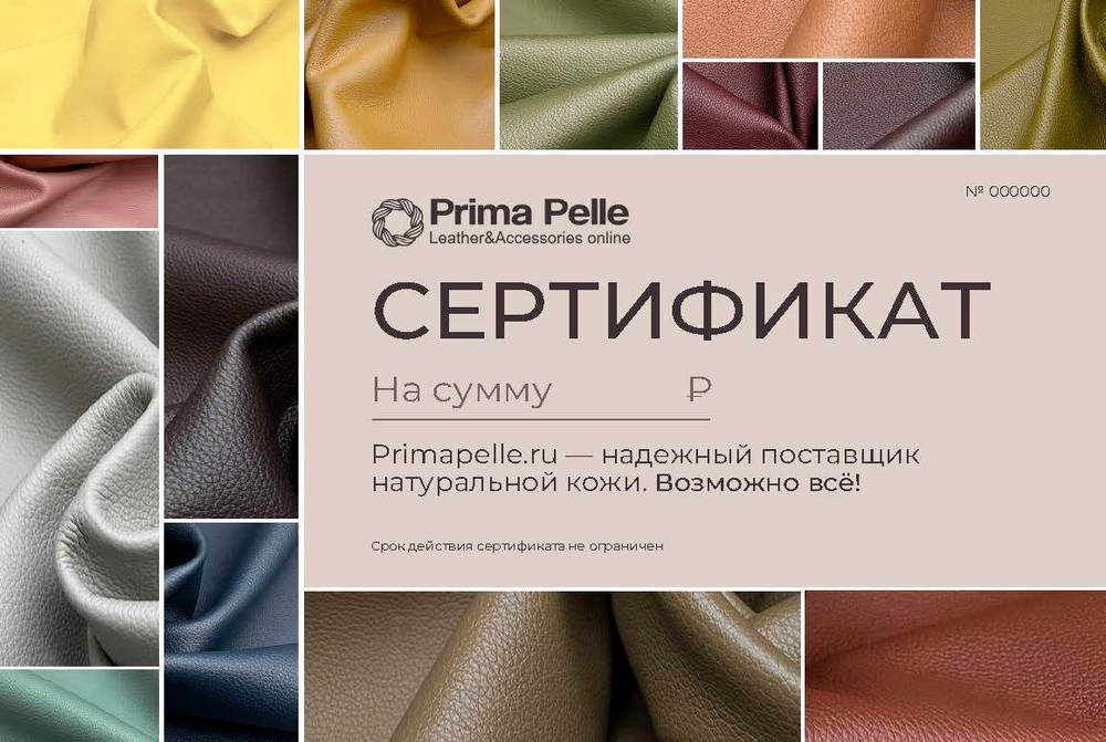Сертификат подарочный