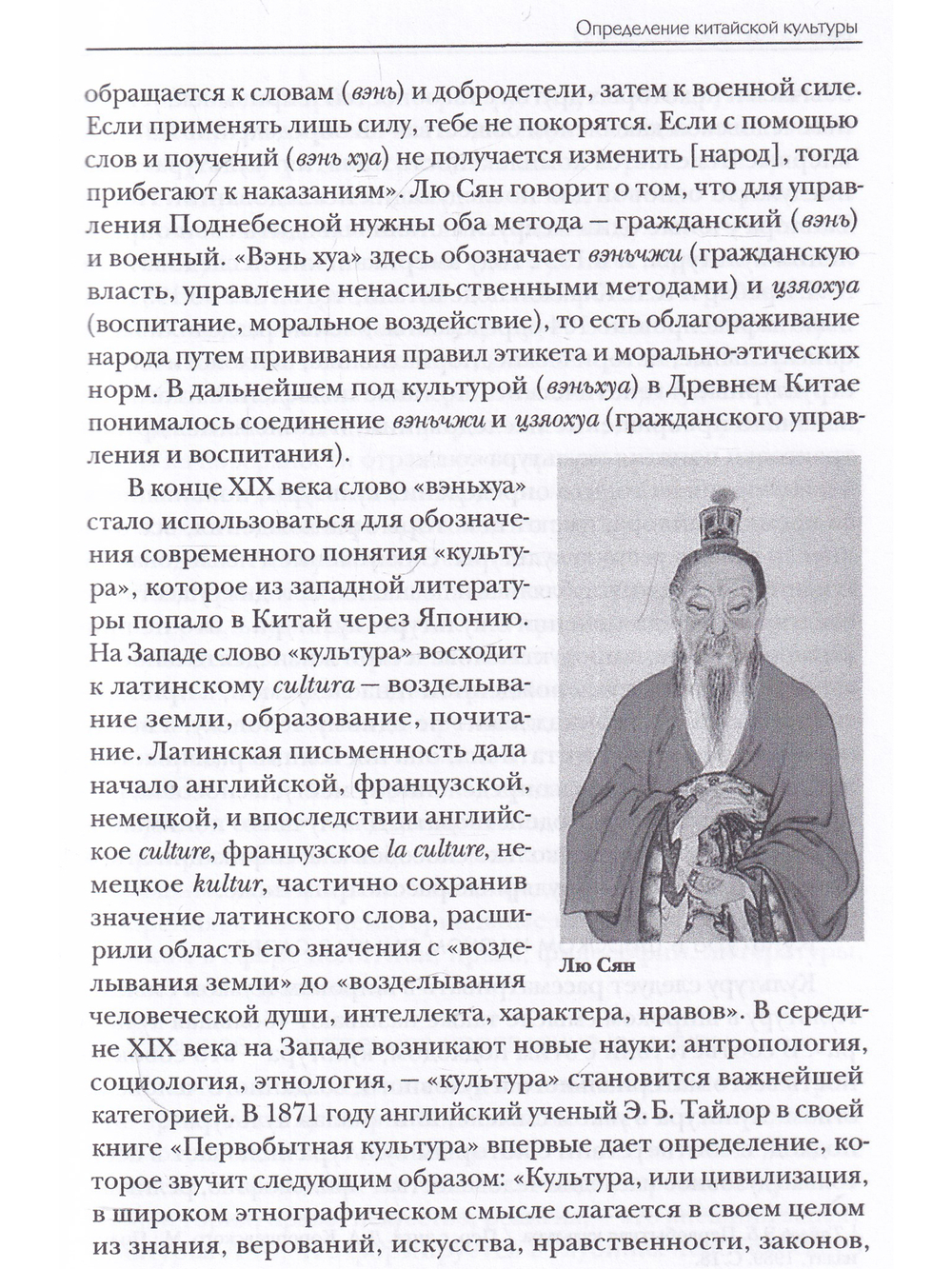 Очерк китайской культуры