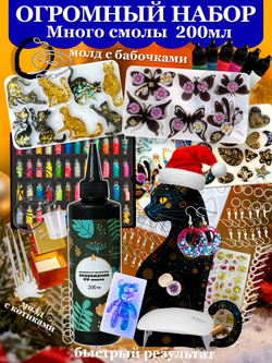 Набор для творчества, эпоксидная смола.