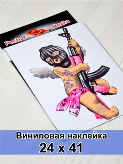 Наклейка - Ангел с АК-47