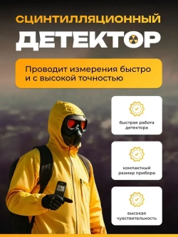 Дозиметр радиации RADEX OBSIDIAN / Радиометр