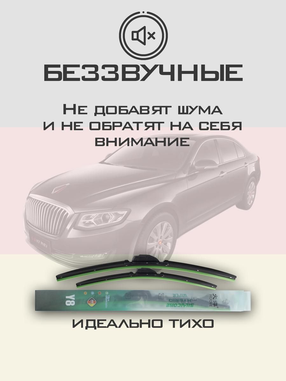 Щетки стеклоочистителя HUOYE Y8 600/450 мм на Hongqi H7 | Hook/J-Hook