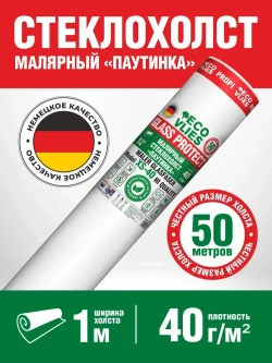 Стеклохолст Малярный (паутинка) ECOVLIES (Экофлиз) GLASS PROTECT 40г/м2х50м