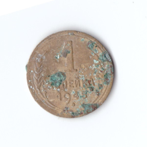 1 копейка 1945 G
