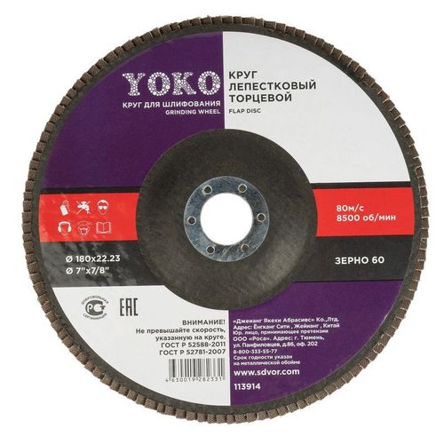 Круг лепестковый торцевой 180×22 мм Р60 Yoko