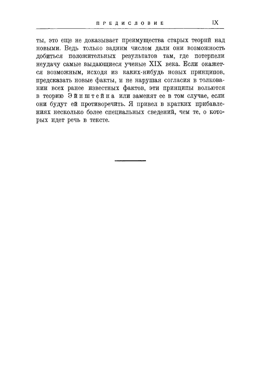 Современные проблемы естествознания. Книга 21. Пространство и время | Э. Борель