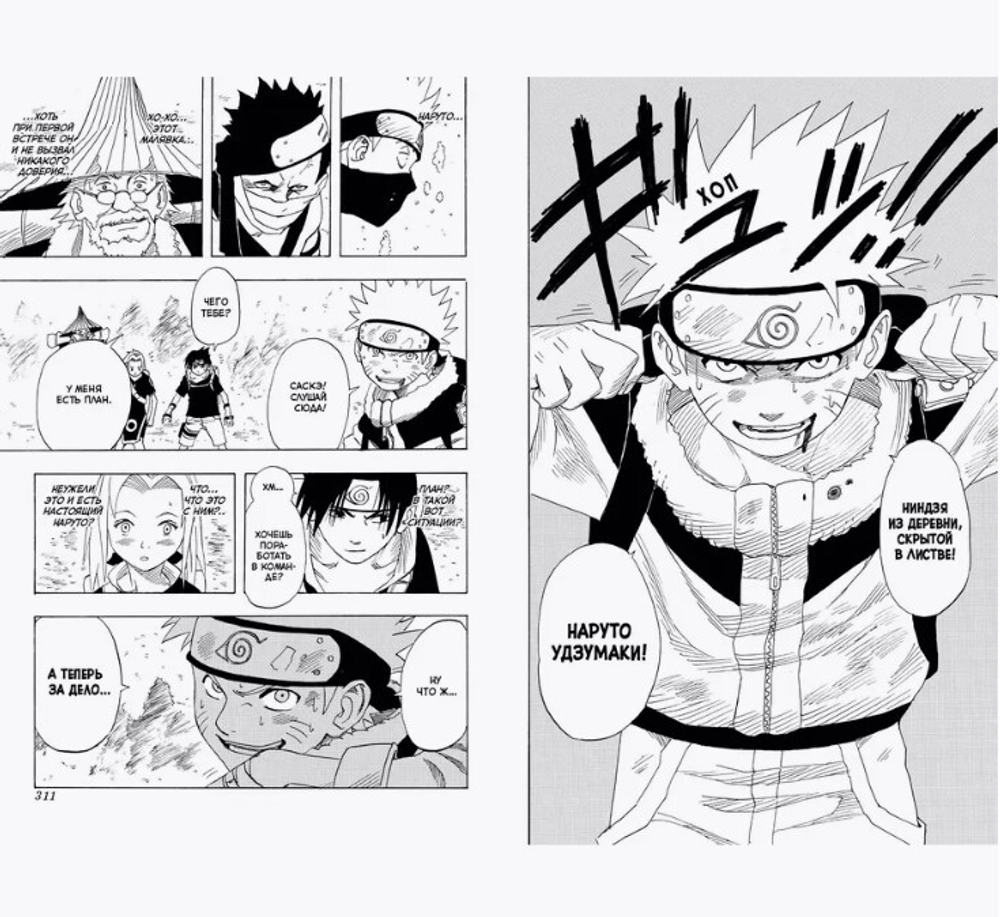 Naruto. Наруто. Книга 1. Наруто Удзумаки