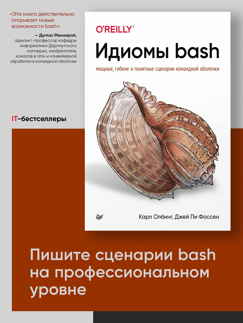 Идиомы bash