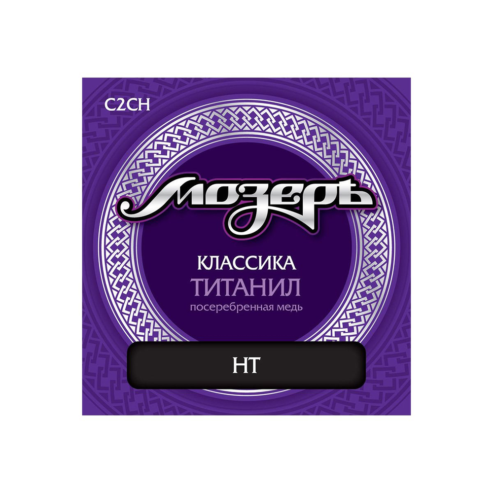 Мозеръ C2 CH