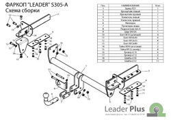 Фаркоп(прицепное) Лидер-Плюс для SUBARU FORESTER (SJ) 2012-2019(паспорт и сертификат в комплекте)(без электрики)S305-A