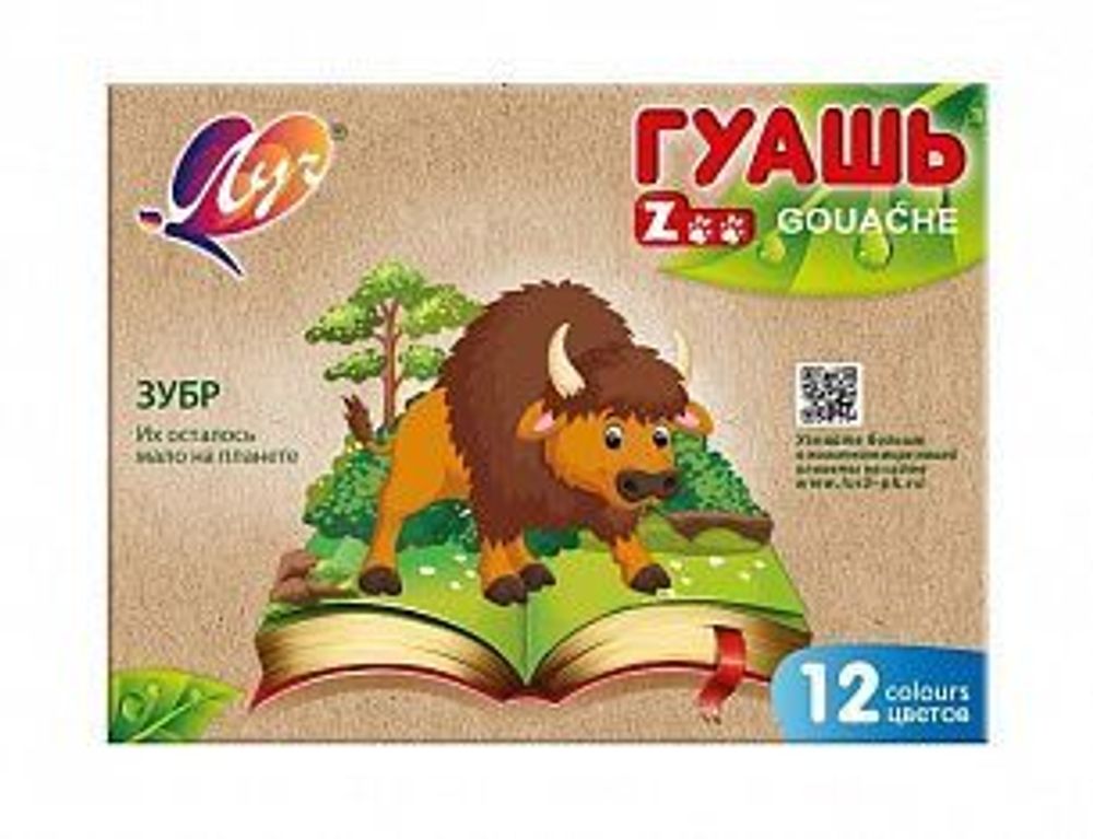 Гуашь ZOO 15 мл 12 цв.