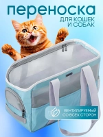 Переноска для кошек и собак