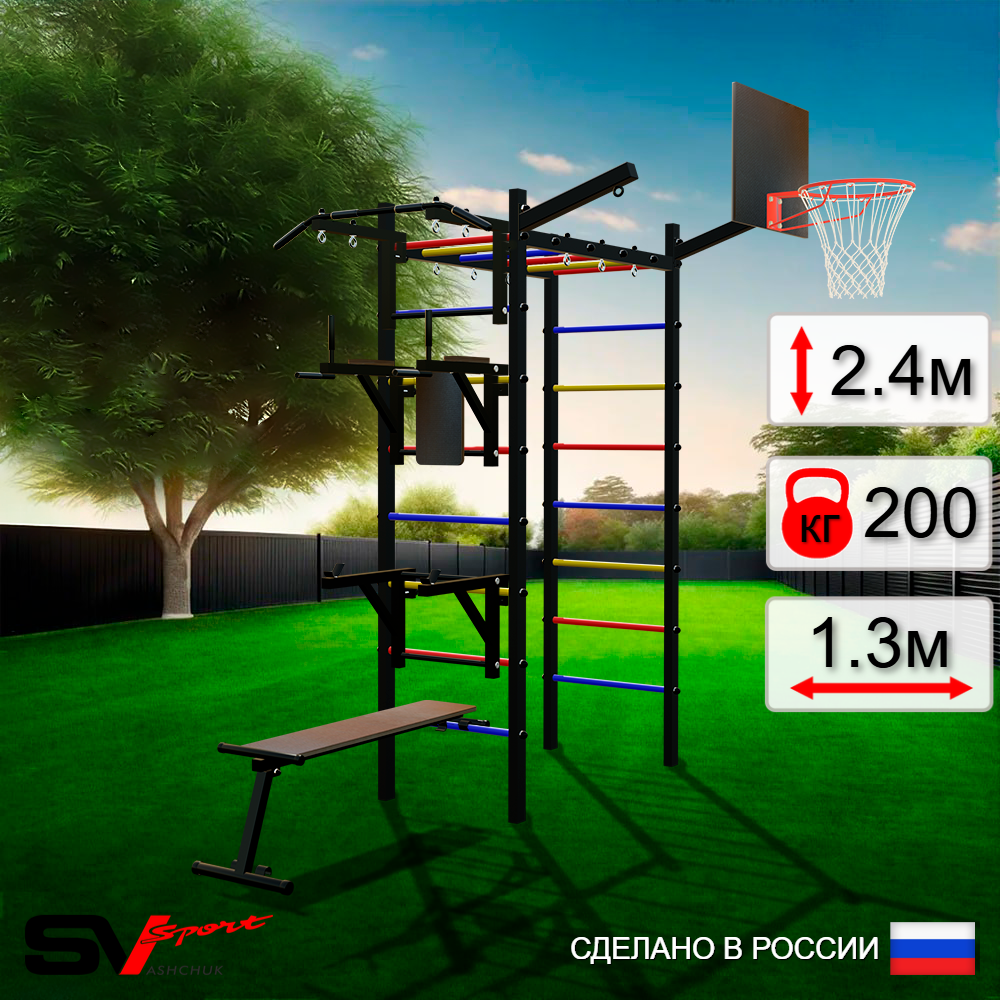 Уличный спортивно-игровой комплекс Sv Sport Рукоход У319К (Турник/Брусья/Стойка/Скамья/Щит баскет/Кронш бокс)