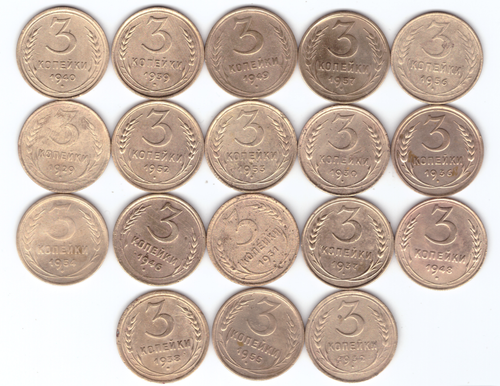 Набор 3 копейки (18 шт)1929-32,36-40,46,48,49,52-57(4) VF+