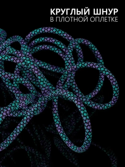 Паракорд 4 мм 7 жил ЗМЕЯ