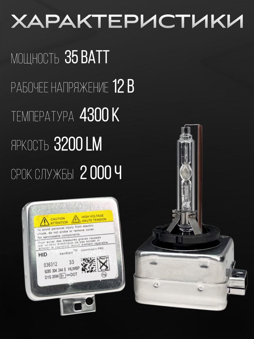 Ксеноновые лампы D1S 4300к