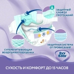 Evy Baby подгузники №4 Maxi (7-18 кг) 21шт/упак