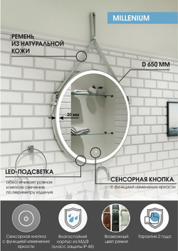 Зеркало "Millenium White Led" D 650 на ремне из натуральной кожи белого цвета