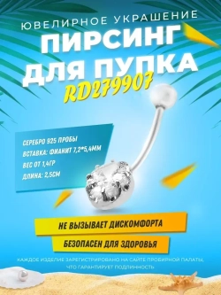 Пирсинг ювелирная бижутерия