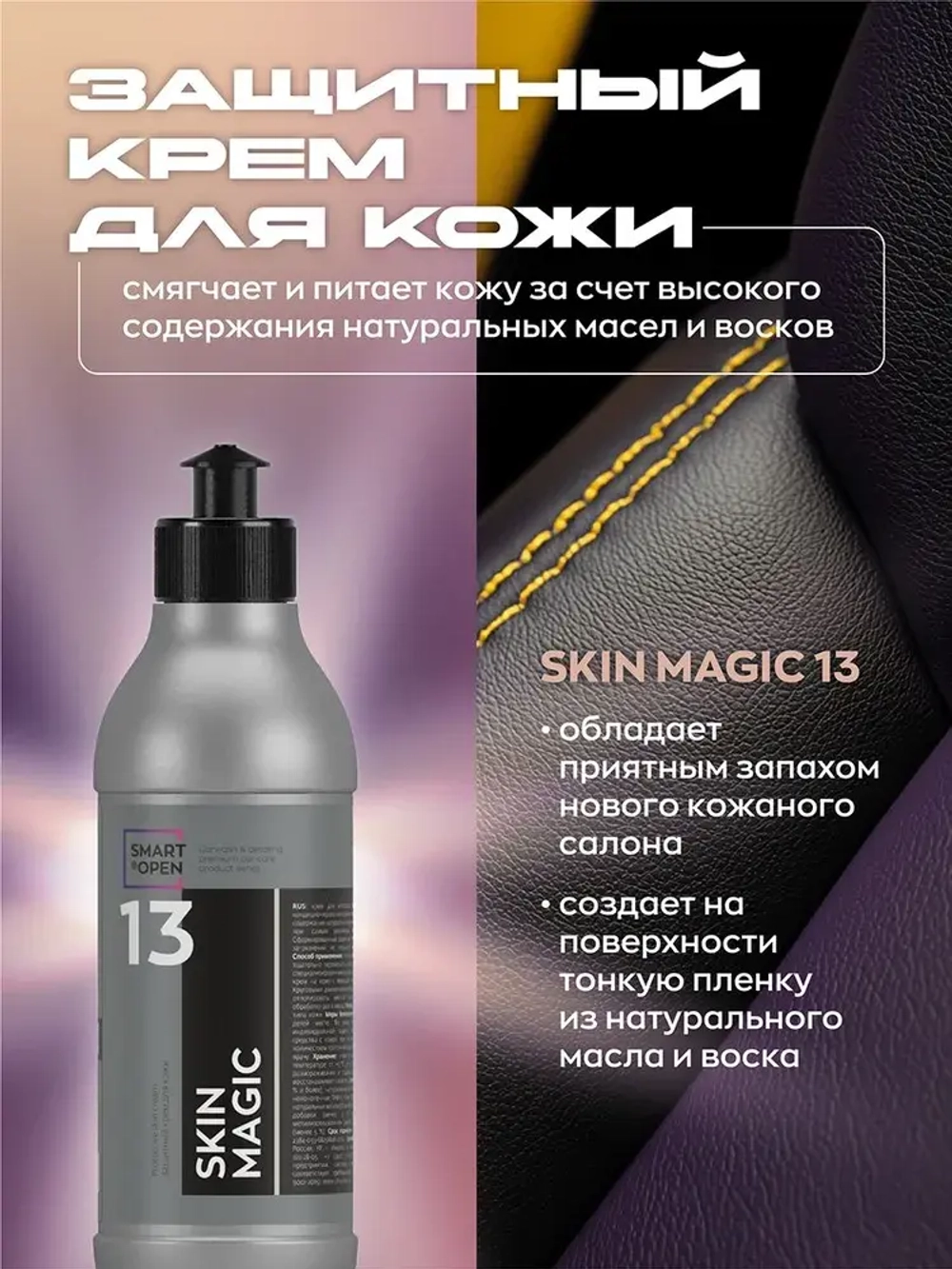 Smart Open LEATHER BOX Набор для чистки и защиты кожаных изделий