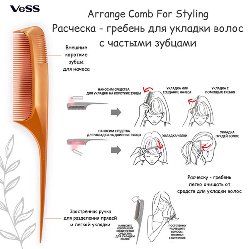 Расческа-гребень для укладки волос с частыми зубцами Vess Arrange Comb For Styling