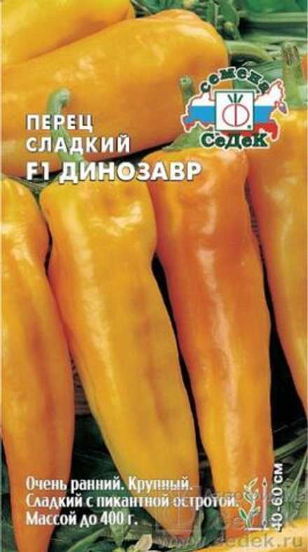 Перец сладкий Динозавр F1 0,1 г Седек