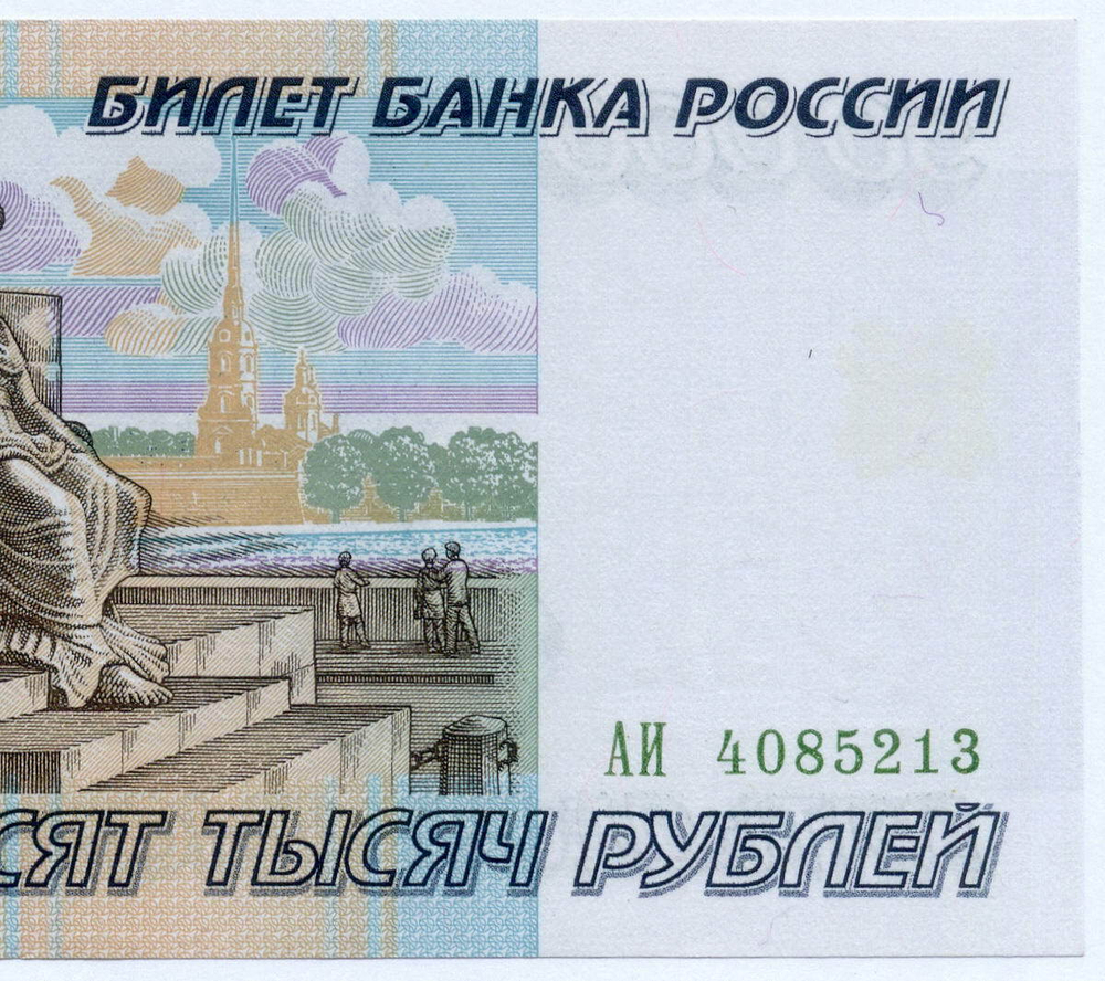 Банкнота 50000 рублей 1995 год АИ 4085213. XF+