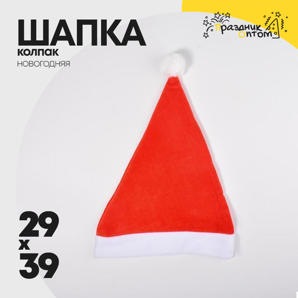 шапка 29 х 39 колпак новогодний (красный)