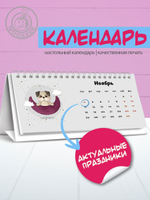 Календарь-домик "Собачки"