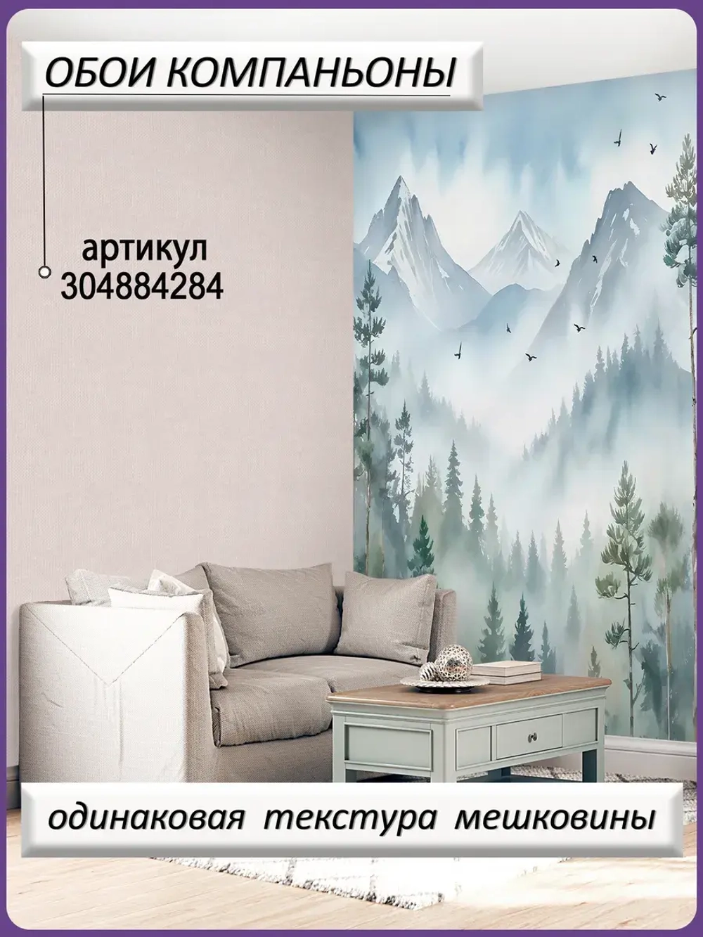 Фотообои акварельные горы и лес в тумане