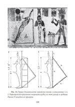 Змей в небесах: Глубокая мудрость Древнего Египта. В 2 томах