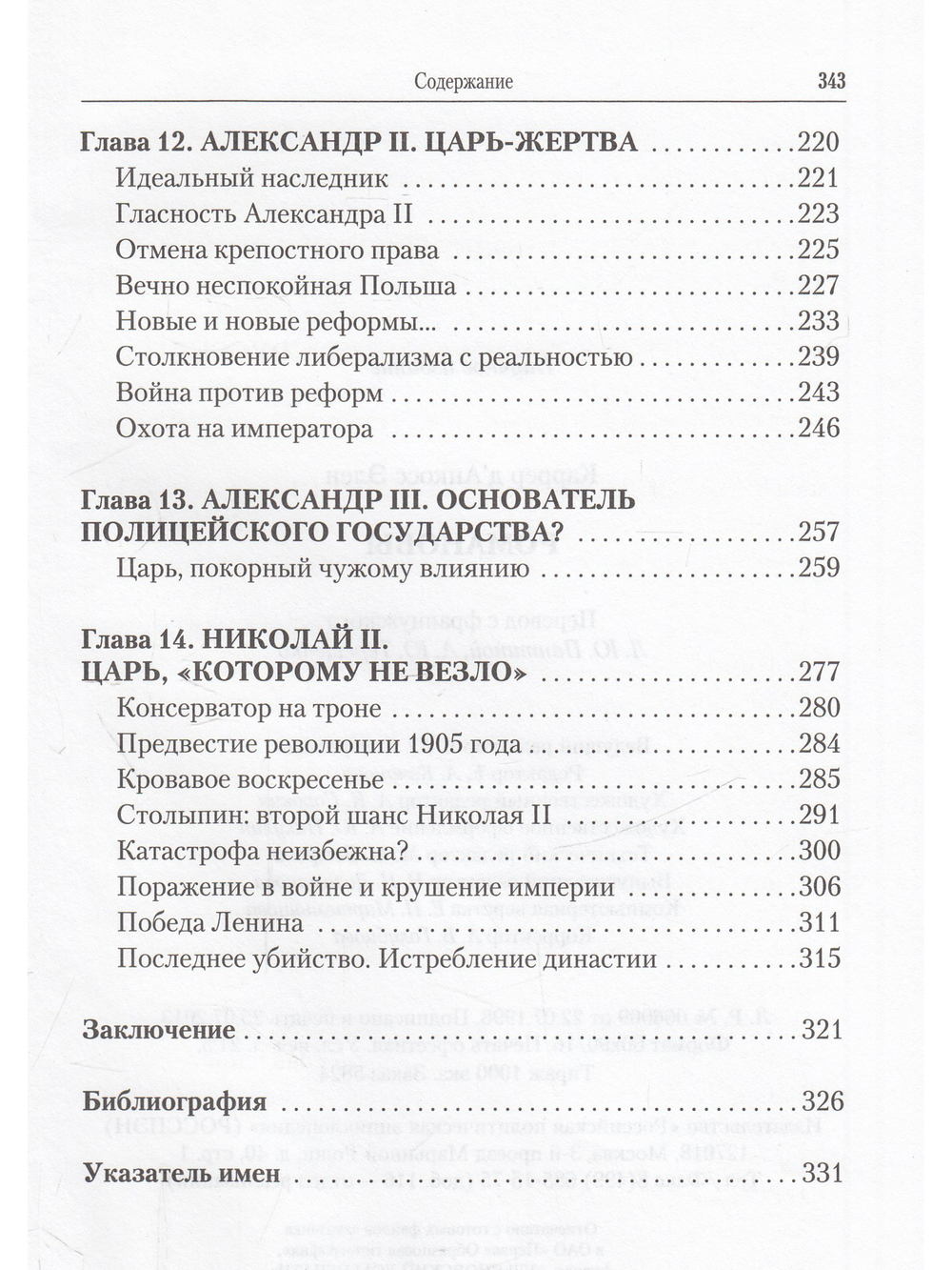 Романовы