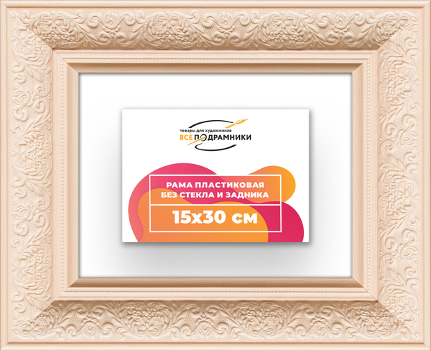 Рама 15x30 для картин и фотографий
