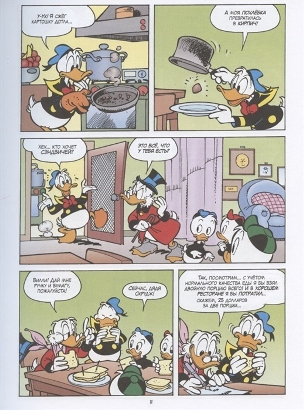 Комикс Дядюшка Скрудж. Как заработать миллион
