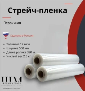 Стрейч пленка 2.5 кг