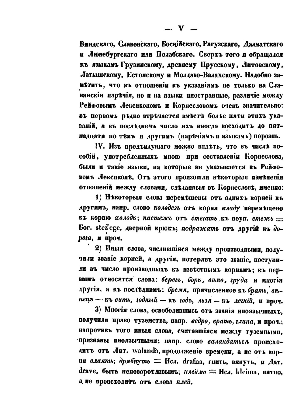 Корнеслов русского языка | Ф.С. Шимкевич