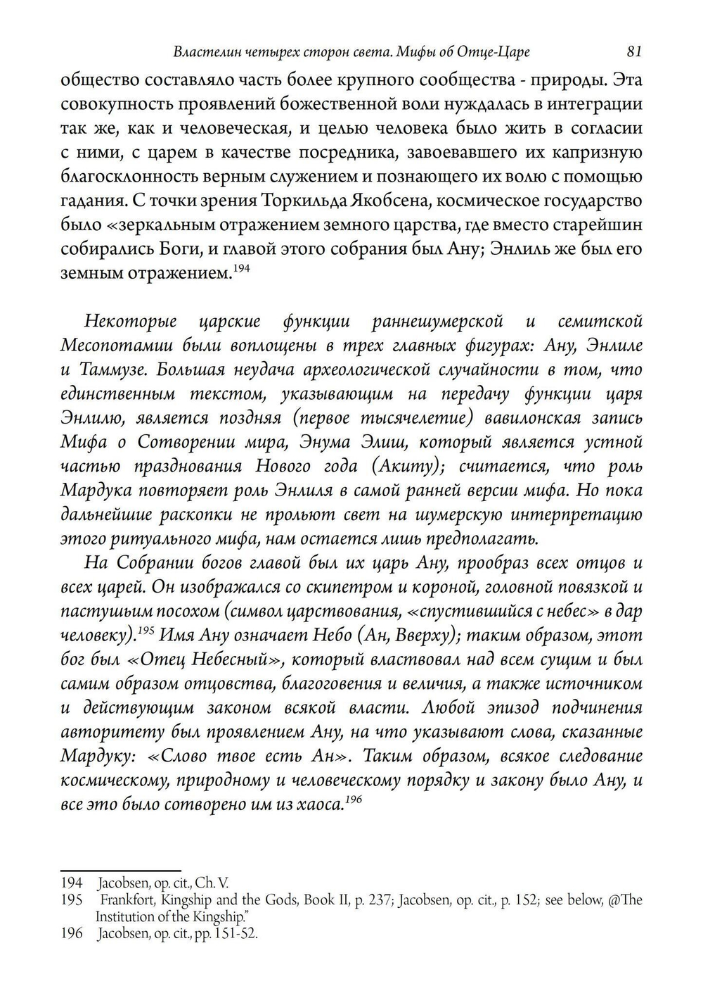 Властелин четырех сторон света. Мифы об Отце-Царе (PDF)